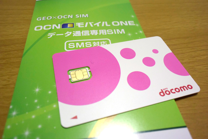 OCNのSIMカード